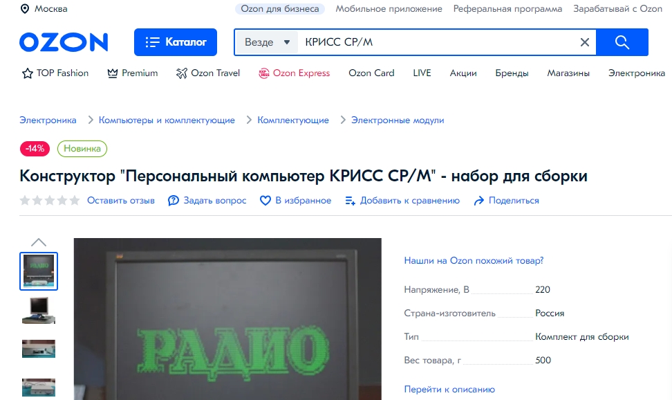 OZON.ru CRISS CP/M